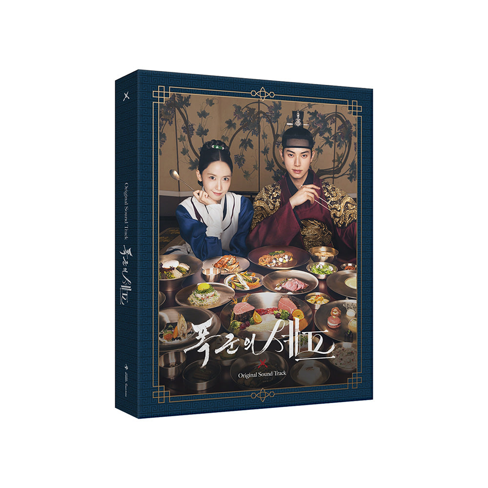 Bon Appetit, Your Majesty Drama OST Album