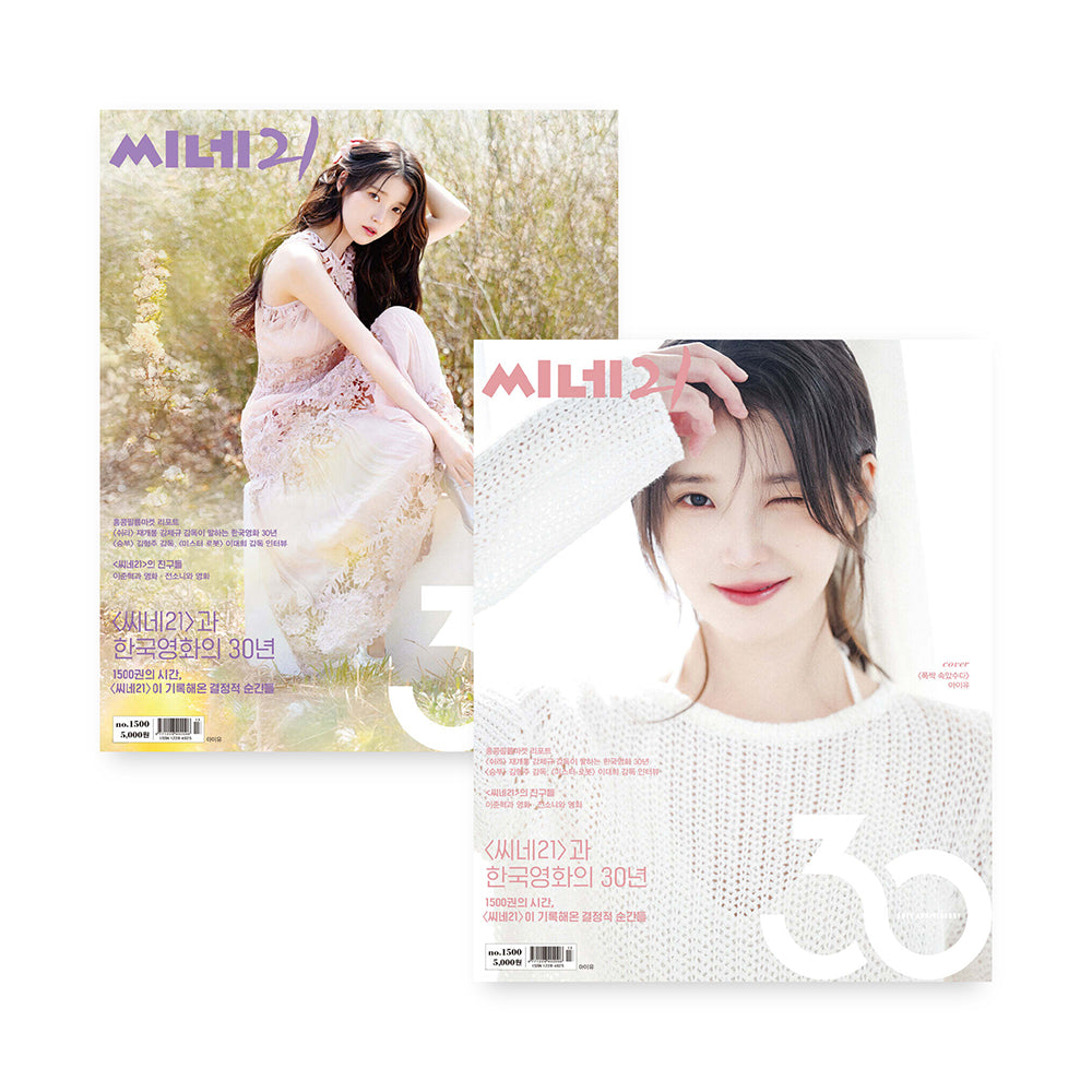 CINE21 Korea No.1500 2025 : IU Cover