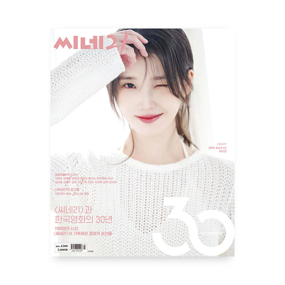 CINE21 Korea No.1500 2025 : IU Cover