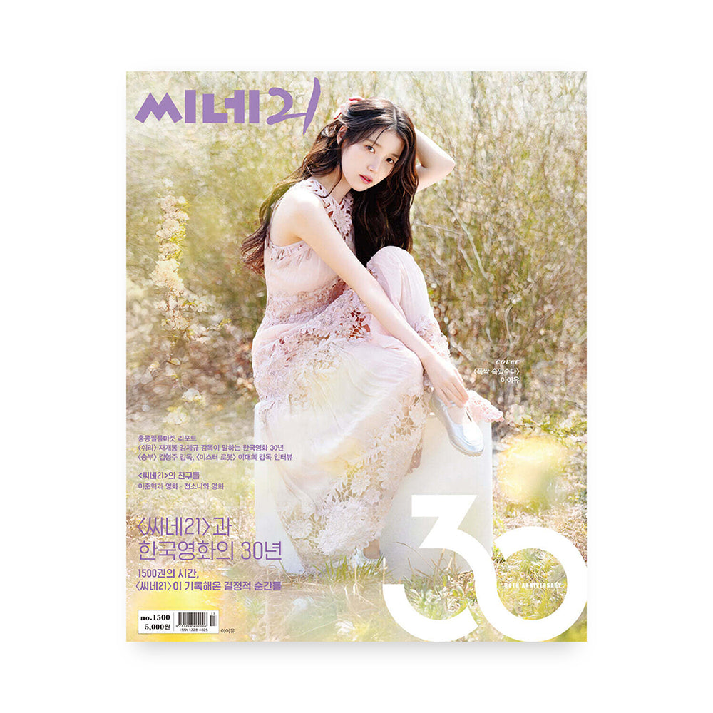CINE21 Korea No.1500 2025 : IU Cover