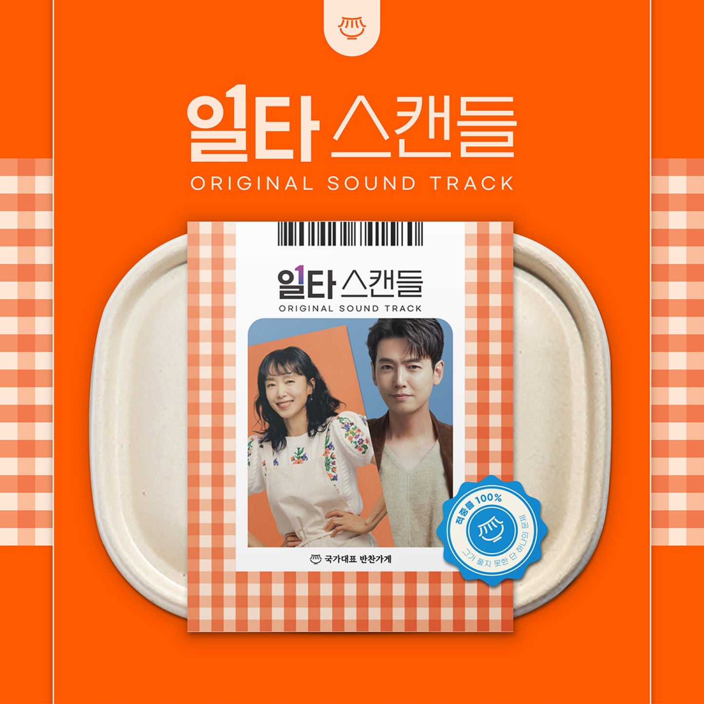 CRASH COURSE IN ROMANCE OST Album