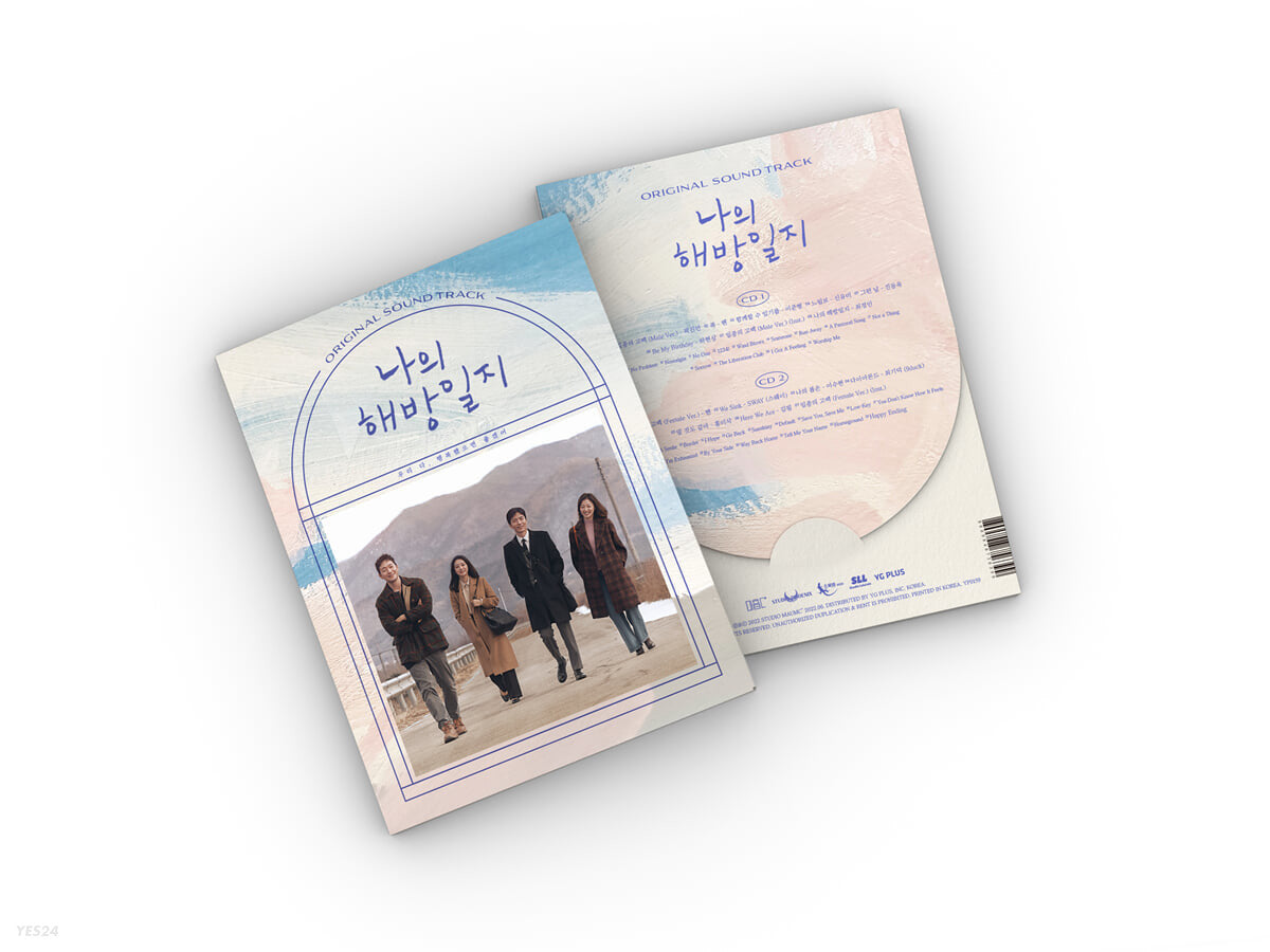 My Liberation Notes OST Album