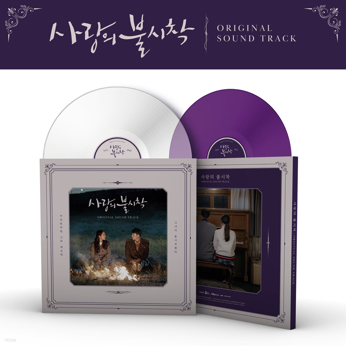 Crash Landing On You Drama OST (2LP)