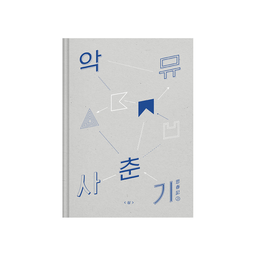 AKMU 1st Mini Album : Puberty Vol. 1