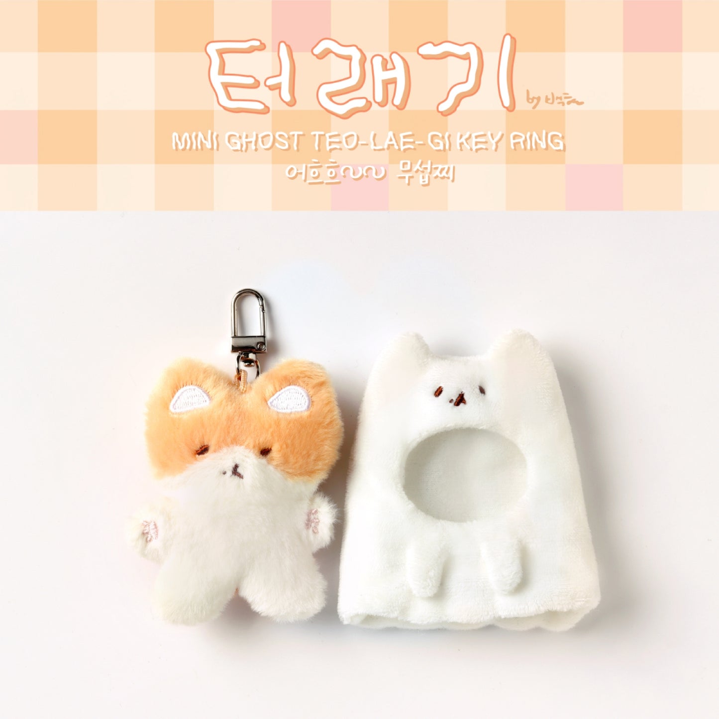 BAEKHYUN [2023 TEO-LAE-GI ZIPDURI] Mini Ghost Teo-Lae-Gi Keyring