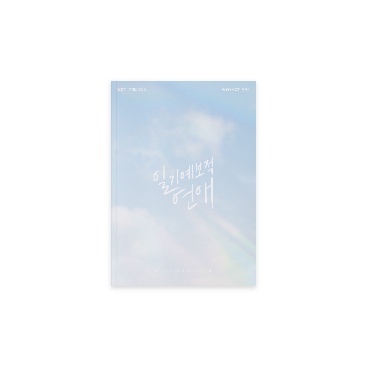 A Breeze of Love Script Book