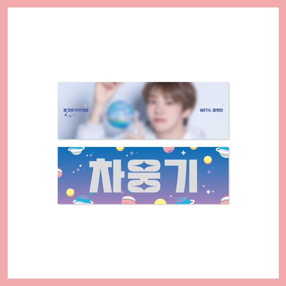 CHA WOONG KI [Woongki's Space Travel with Rocketdan] Slogan