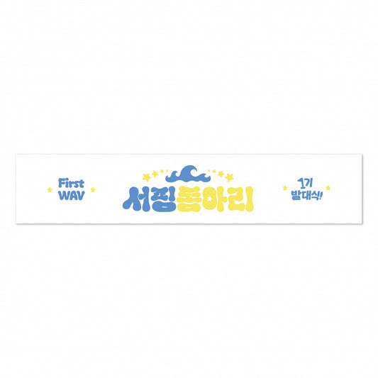 tripleS [2025 First WAV Surfing Club] Towel Slogan