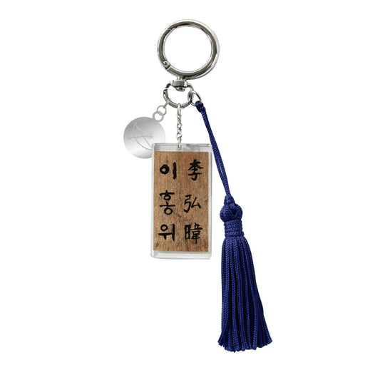 The King's Warden [K-Movie] Acrylic Keyring