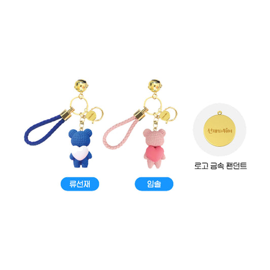 Lovely Runner [K-Drama Pop Up] Couple Keyring