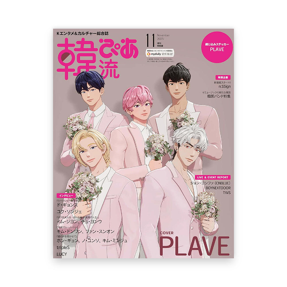 韓流ぴあ Hallyupia November 2025 : PLAVE
