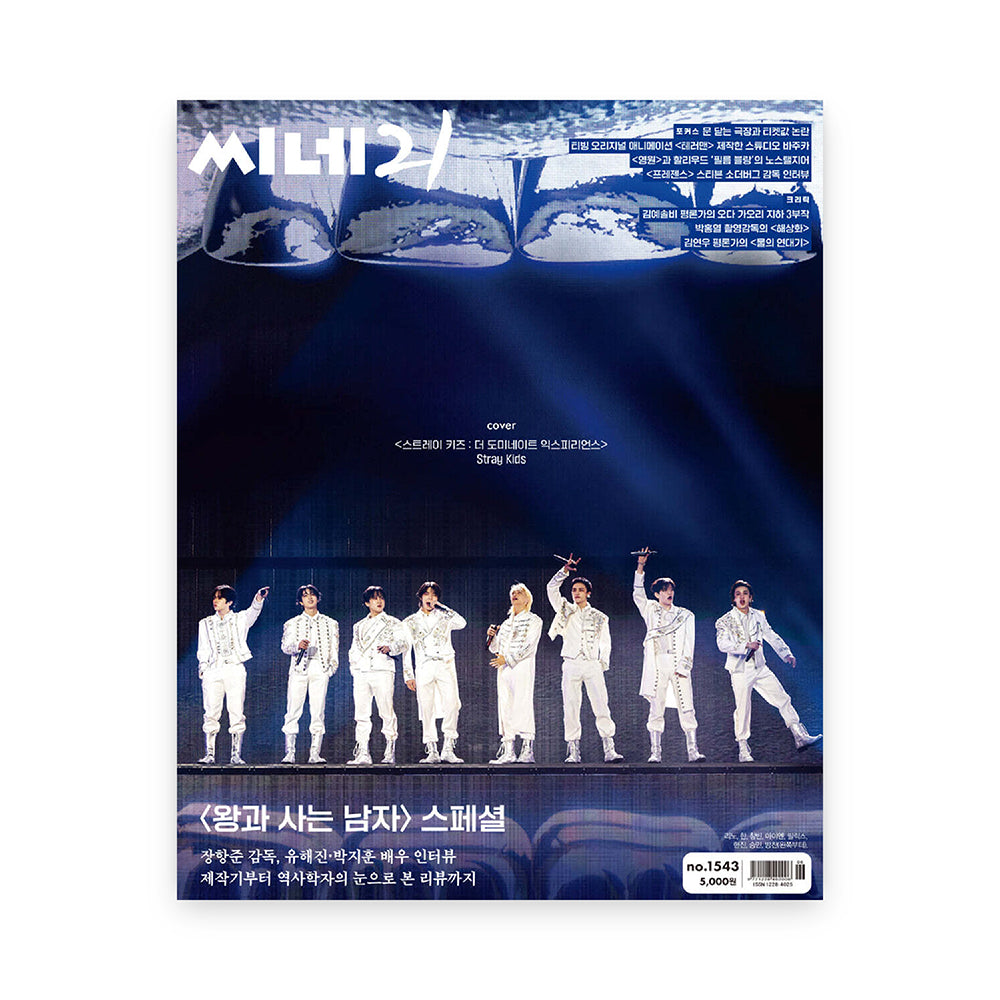 CINE 21 Korea No.1543 2026 : STRAY KIDS Cover