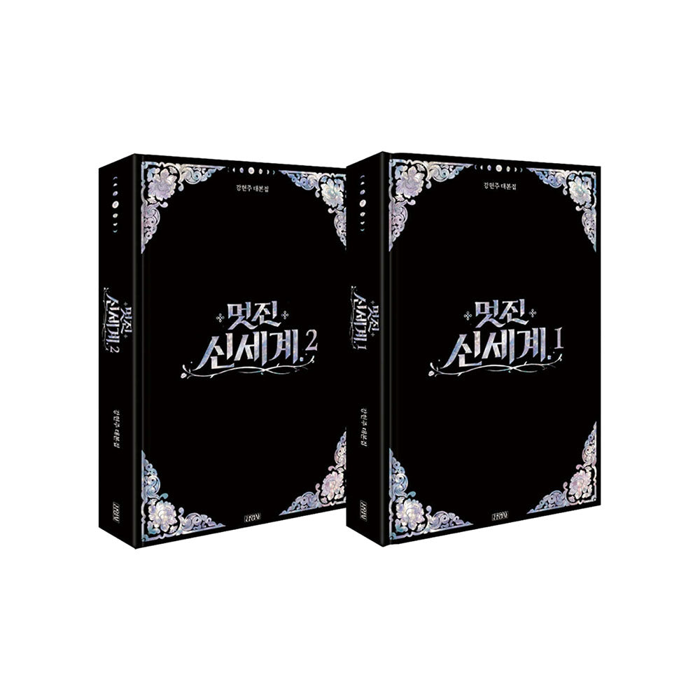 My Royal Nemesis Drama Script Book Set