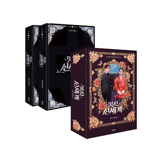 My Royal Nemesis Drama Script Book Set