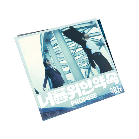 SUPER JUNIOR-83z 1st Mini Album : 너를 위한 약속 (Promise) (Poster ver)