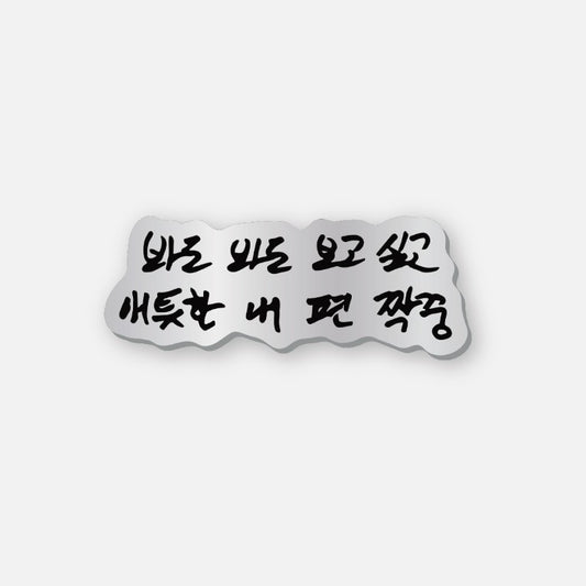 SHINee TAEMIN [Solo Concert: Metamorph] Badge (Handwriting ver)