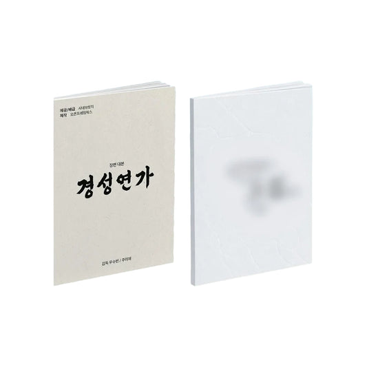 Dream To You [K-Drama Pop Up] Mini Script Note