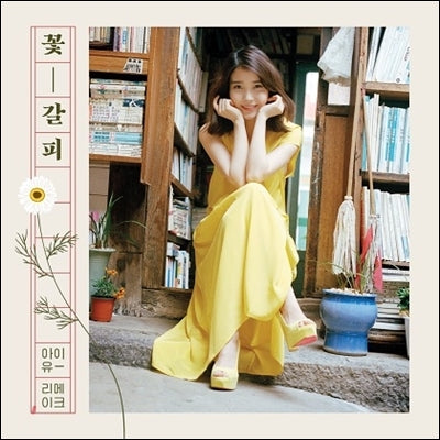 IU Remake Mini Album : A Flower Bookmark