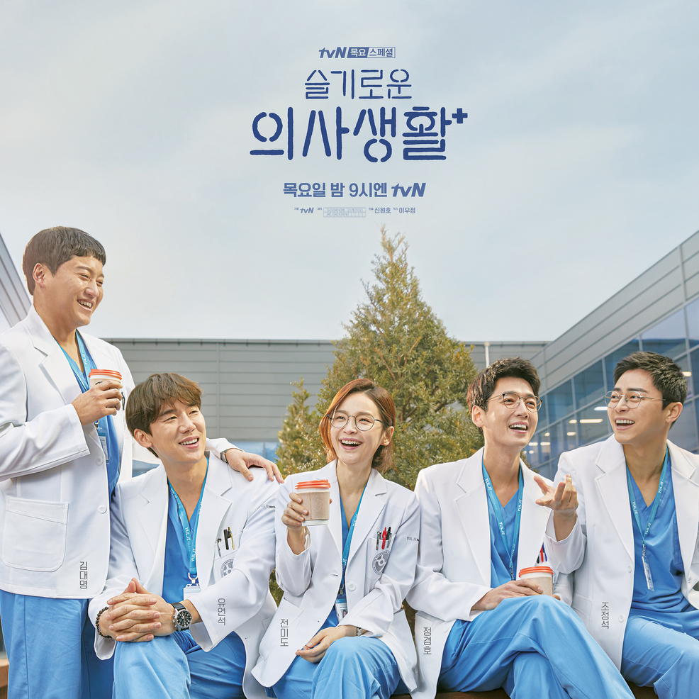 HOSPITAL PLAYLIST Director's Cut : 33Disc (Season 1 + Season 2)