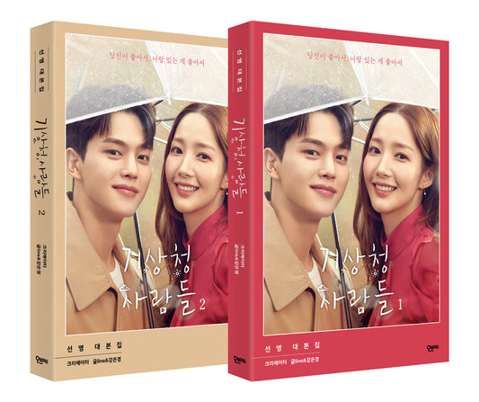 Forecasting Love and Weather Drama Script Set (Korean Script)